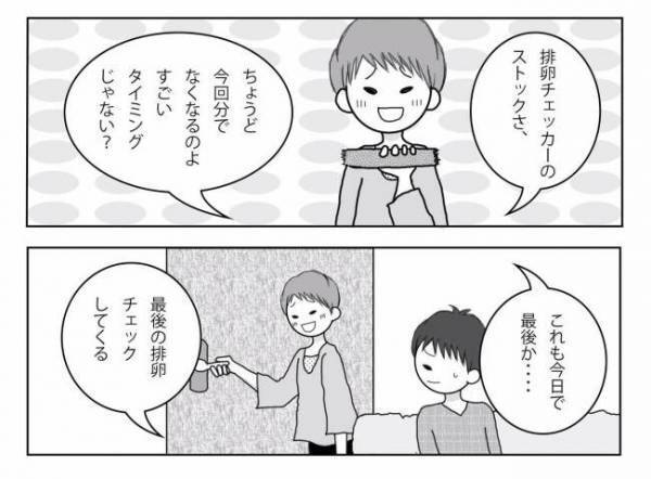 ＜妊活体験記＞「あれ？」最後の排卵チェックで異変が…？