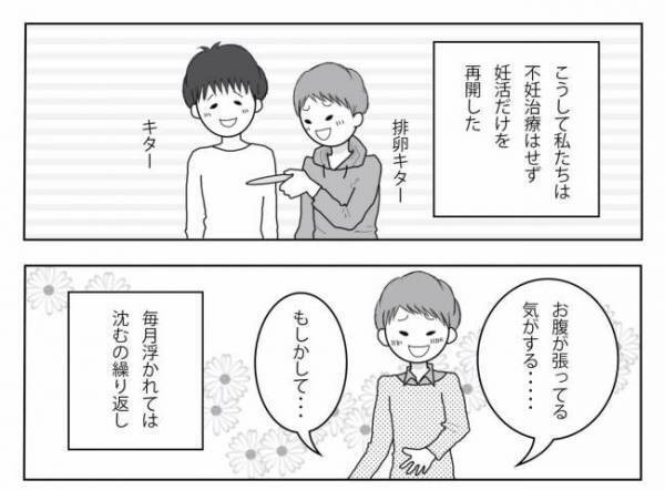＜妊活体験記＞「あれ？」最後の排卵チェックで異変が…？