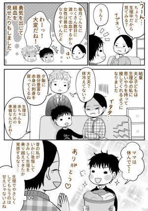 「生理は甘え」じゃない！ 夫と子どもに勇気を出して経血を見せた結果！？