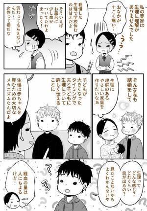 「生理は甘え」じゃない！ 夫と子どもに勇気を出して経血を見せた結果！？