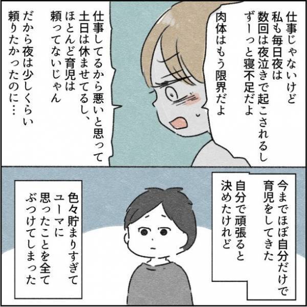 息子を放置した夫に怒りをぶつけたら、的外れな謝罪と決意が。私は決心することに＜カサンドラで離婚＞