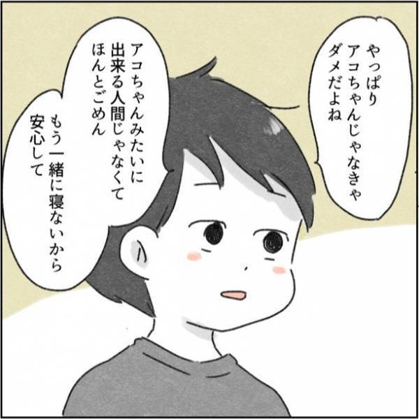 息子を放置した夫に怒りをぶつけたら、的外れな謝罪と決意が。私は決心することに＜カサンドラで離婚＞
