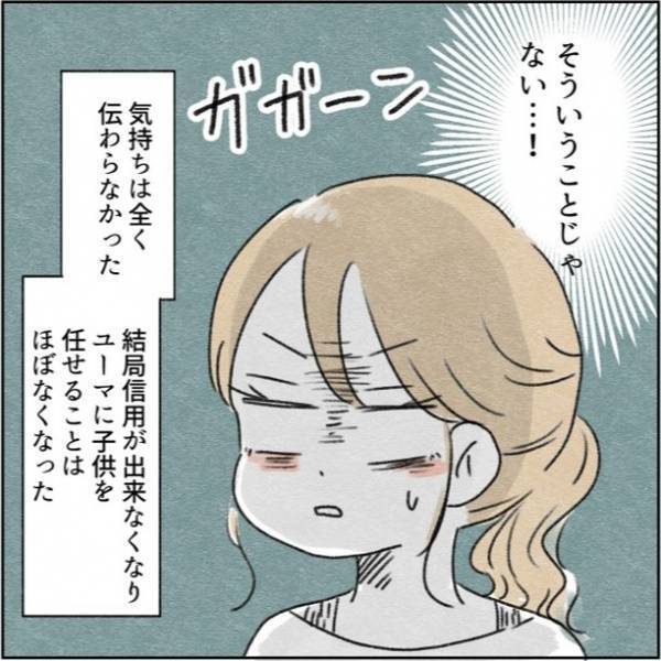 息子を放置した夫に怒りをぶつけたら、的外れな謝罪と決意が。私は決心することに＜カサンドラで離婚＞