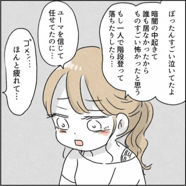 息子を放置した夫に怒りをぶつけたら、的外れな謝罪と決意が。私は決心することに＜カサンドラで離婚＞