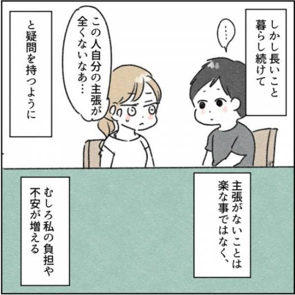 「お願い、何か言ってよ！」意見がない夫に、妻の負担はもう限界に！すると夫は？＜カサンドラで離婚＞
