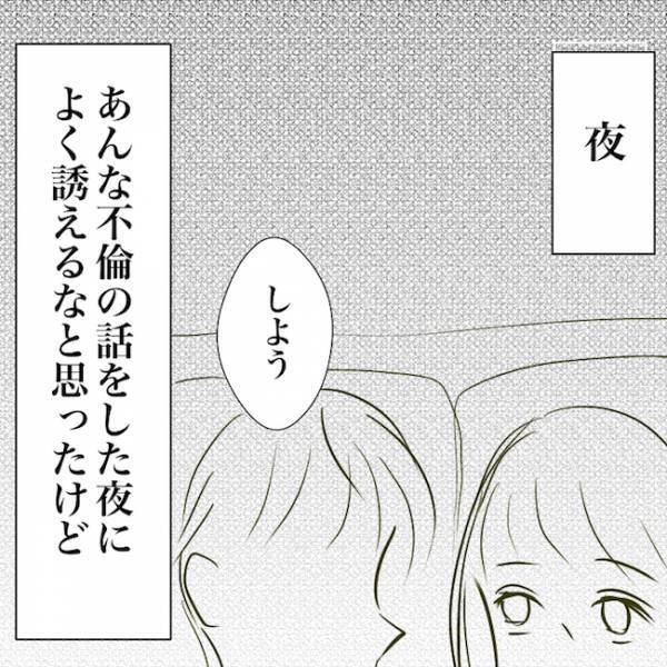 ＜毒夫と不倫女の話＞「しよう…」え？不倫の話をした夜に夫が近寄って…。妻が取った驚愕の行動とは？