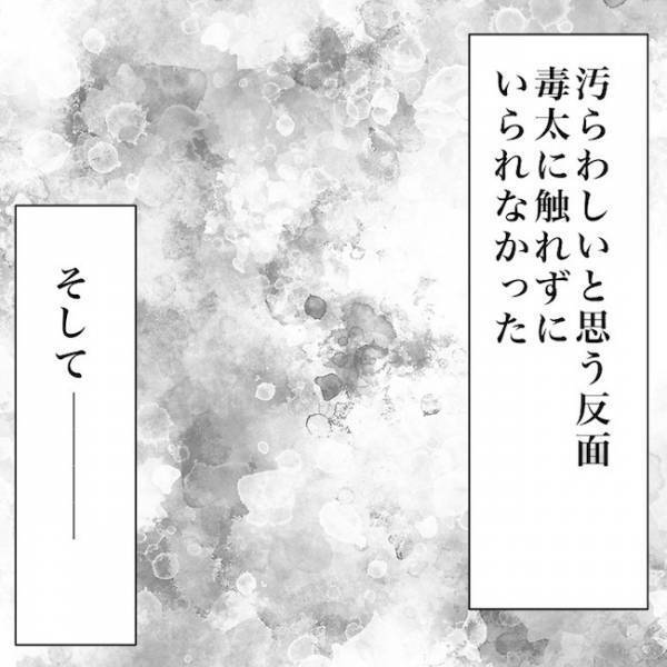 ＜毒夫と不倫女の話＞「しよう…」え？不倫の話をした夜に夫が近寄って…。妻が取った驚愕の行動とは？