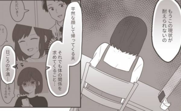 ＜不倫夫への逆襲＞「つらすぎるの…」夫の不倫を目の当たりにする日々。心身ともに疲れ切った妻は