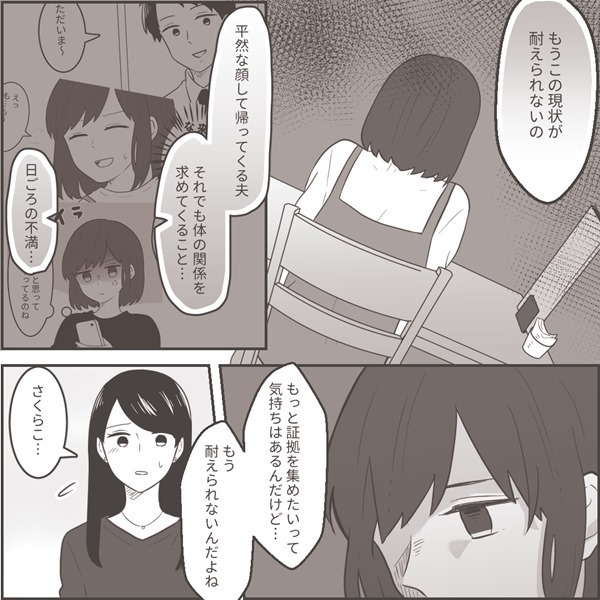 ＜不倫夫への逆襲＞「つらすぎるの…」夫の不倫を目の当たりにする日々。心身ともに疲れ切った妻は