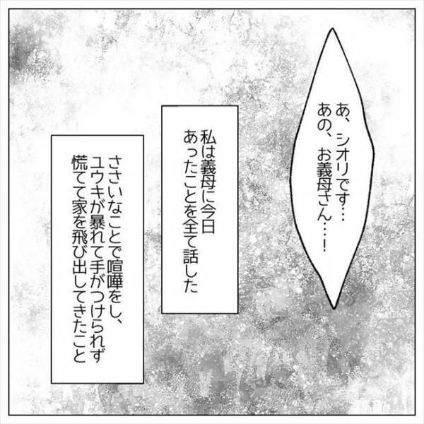 ＜婚約者はヤバイヤツ＞「入籍前なのに…」暴れる彼から逃げた夜。彼ママに助けを求めると？！