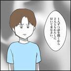 ＜小学生トラブル＞「オレが悪いみたいじゃないか」攻撃したのに被害者ぶる少年。先生は騙されている？