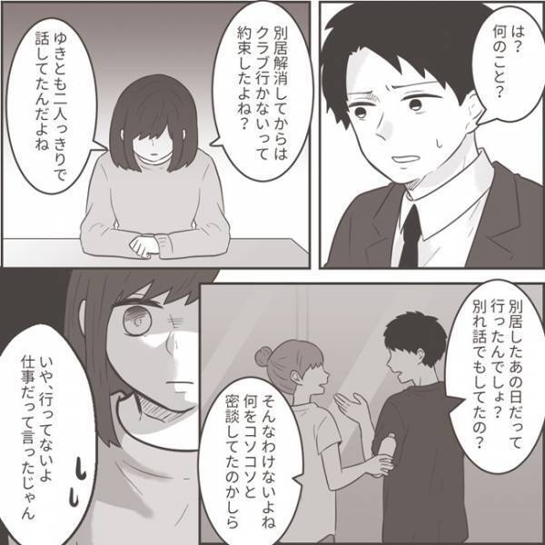 ＜不倫夫への逆襲＞「信じられない！」不倫相手と会わないと約束したはずの夫を問い詰めると
