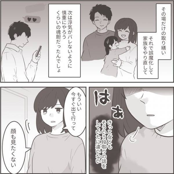 ＜不倫夫への逆襲＞「信じられない！」不倫相手と会わないと約束したはずの夫を問い詰めると