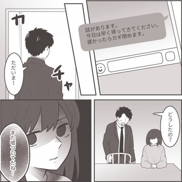 ＜不倫夫への逆襲＞「信じられない！」不倫相手と会わないと約束したはずの夫を問い詰めると