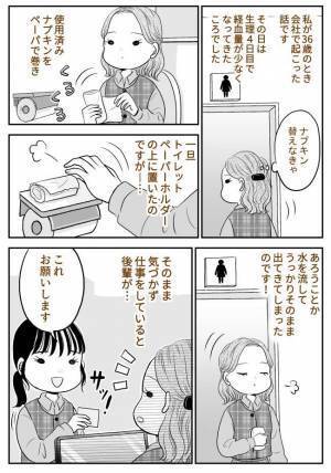 「トイレに忘れてますよ」後輩のメモに驚愕！会社のトイレにまさかの物を置き忘れてしまい！？