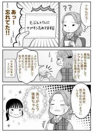 「トイレに忘れてますよ」後輩のメモに驚愕！会社のトイレにまさかの物を置き忘れてしまい！？