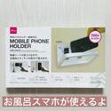 【100均】お風呂場やキッチンでラクに使えちゃう！ダイソーの｢防滴スマホホルダー｣が優秀すぎた！