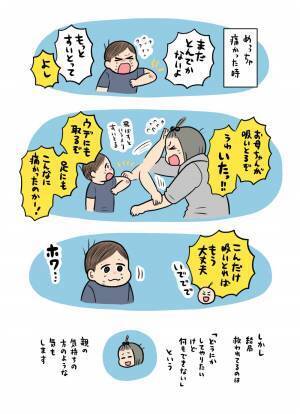 「いたいのいたいの…飛んできた！」効果テキメン！？痛くて泣いている子どもへの声かけ、変えてみた！
