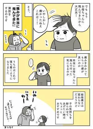 「いたいのいたいの…飛んできた！」効果テキメン！？痛くて泣いている子どもへの声かけ、変えてみた！