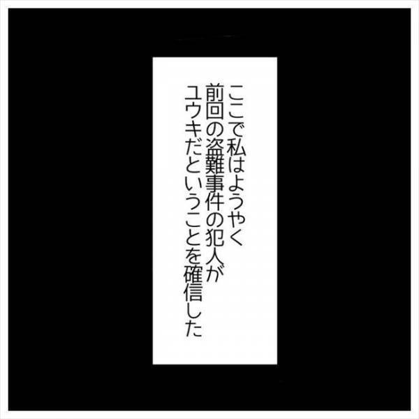 ＜婚約者はヤバイヤツ＞「あいつまたやったな」消えた現金。トラブル続きの婚約に不安だらけ