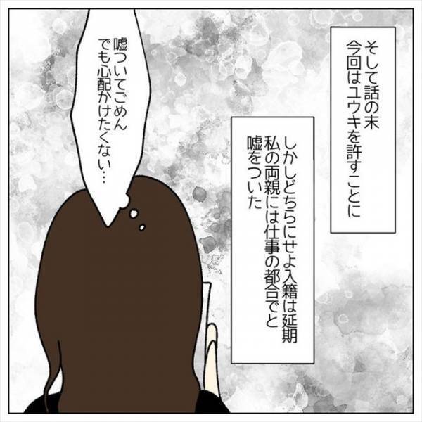 ＜婚約者はヤバイヤツ＞「あいつまたやったな」消えた現金。トラブル続きの婚約に不安だらけ