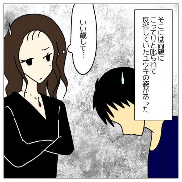 ＜婚約者はヤバイヤツ＞「あいつまたやったな」消えた現金。トラブル続きの婚約に不安だらけ