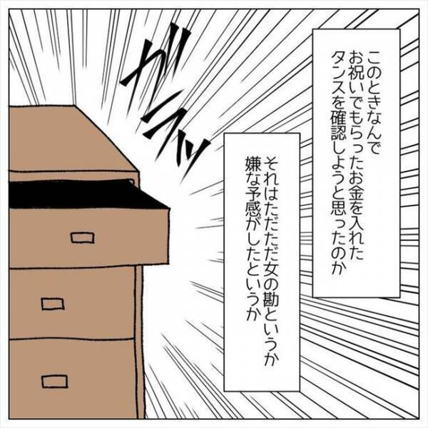 ＜婚約者はヤバイヤツ＞「あいつまたやったな」消えた現金。トラブル続きの婚約に不安だらけ