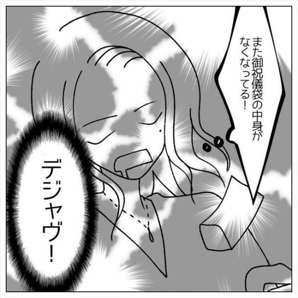 ＜婚約者はヤバイヤツ＞「あいつまたやったな」消えた現金。トラブル続きの婚約に不安だらけ