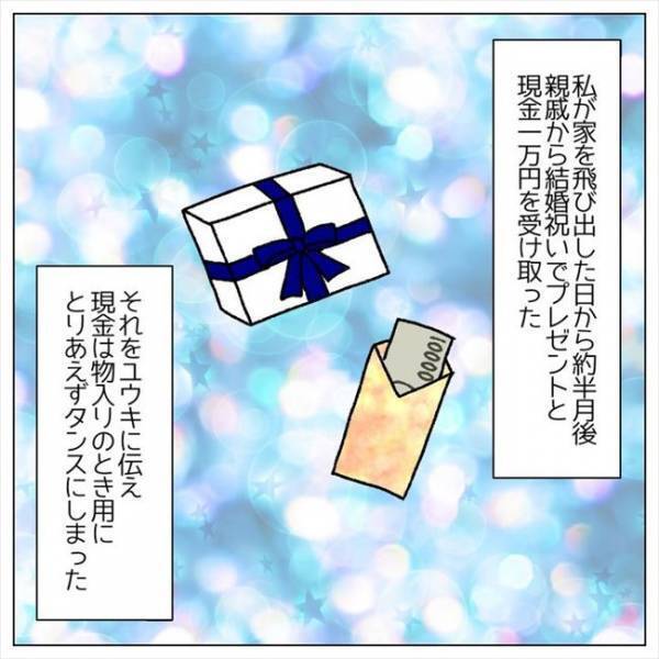 ＜婚約者はヤバイヤツ＞「あいつまたやったな」消えた現金。トラブル続きの婚約に不安だらけ