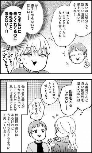 「触らないでー！」はたらく義母。その親切心がつらい…。ズボラな私が決めたこととは？