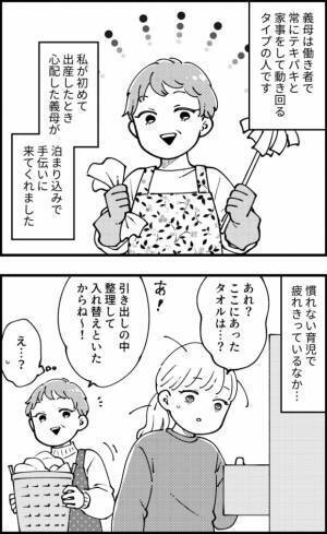 「触らないでー！」はたらく義母。その親切心がつらい…。ズボラな私が決めたこととは？