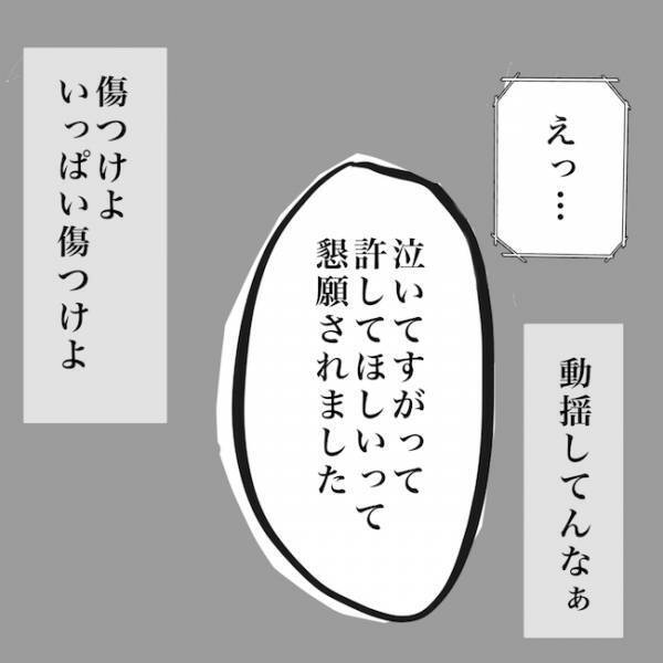＜毒夫と不倫女の話＞「土下座して謝ってました」不倫女に妻がつきつけた発言に相手がまさかの反応を
