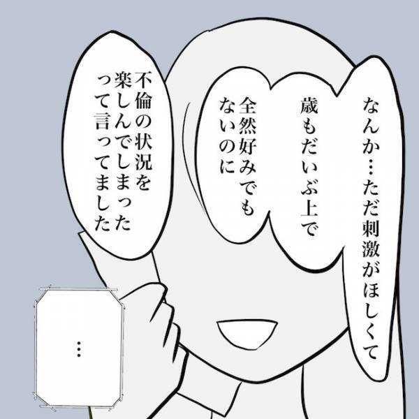 ＜毒夫と不倫女の話＞「土下座して謝ってました」不倫女に妻がつきつけた発言に相手がまさかの反応を