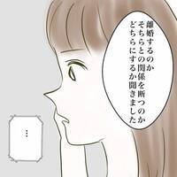 ＜毒夫と不倫女の話＞「土下座して謝ってました」不倫女に妻がつきつけた発言に相手がまさかの反応を