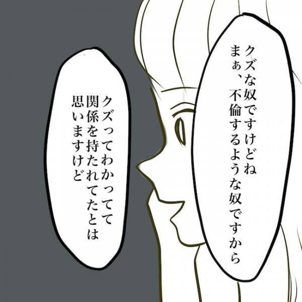 ＜毒夫と不倫女の話＞「土下座して謝ってました」不倫女に妻がつきつけた発言に相手がまさかの反応を