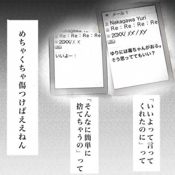 ＜毒夫と不倫女の話＞「土下座して謝ってました」不倫女に妻がつきつけた発言に相手がまさかの反応を