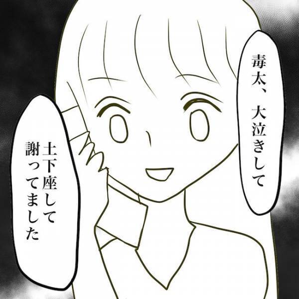 ＜毒夫と不倫女の話＞「土下座して謝ってました」不倫女に妻がつきつけた発言に相手がまさかの反応を