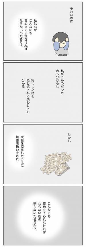 「妄想」「自己責任」「言いがかり」…被害者面で一方的に自分の意見を押し付ける放置子のママ