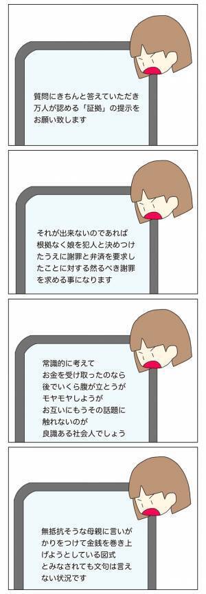 「妄想」「自己責任」「言いがかり」…被害者面で一方的に自分の意見を押し付ける放置子のママ