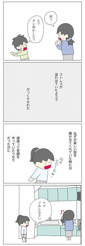 「子どもの前で笑顔になれない…」ストレスに支配された心はボロボロに…