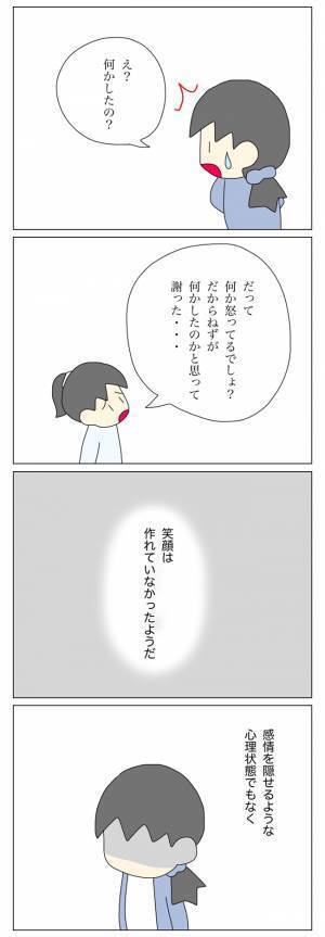 「子どもの前で笑顔になれない…」ストレスに支配された心はボロボロに…
