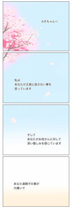 「憎いあなたを見守っていく」わだかまりが解けることは叶わなかったけれど