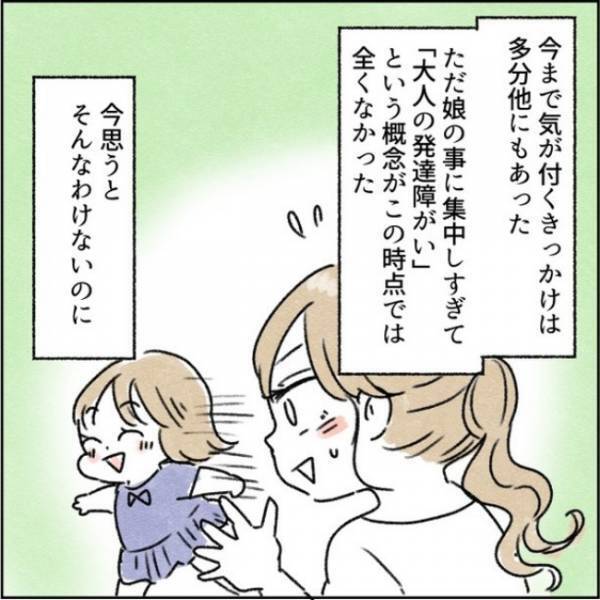 「もしかして夫は発達障害…？」本を読み固まる私。腑に落ち、絶望感に襲われた＜カサンドラで離婚＞