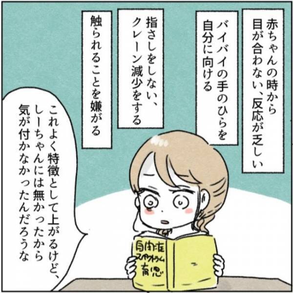 「もしかして夫は発達障害…？」本を読み固まる私。腑に落ち、絶望感に襲われた＜カサンドラで離婚＞