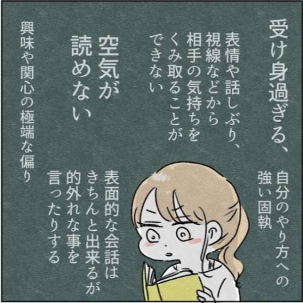 「もしかして夫は発達障害…？」本を読み固まる私。腑に落ち、絶望感に襲われた＜カサンドラで離婚＞