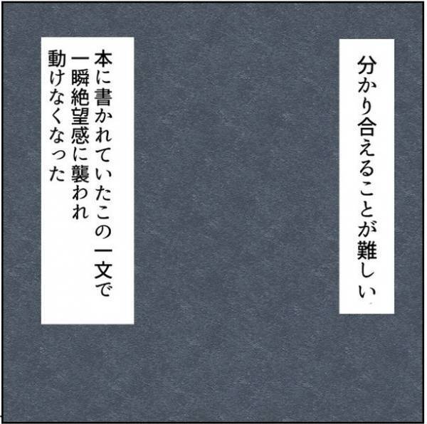 「もしかして夫は発達障害…？」本を読み固まる私。腑に落ち、絶望感に襲われた＜カサンドラで離婚＞