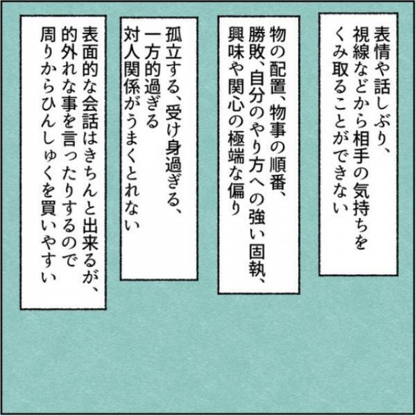 「もしかして夫は発達障害…？」本を読み固まる私。腑に落ち、絶望感に襲われた＜カサンドラで離婚＞