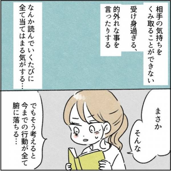 「もしかして夫は発達障害…？」本を読み固まる私。腑に落ち、絶望感に襲われた＜カサンドラで離婚＞