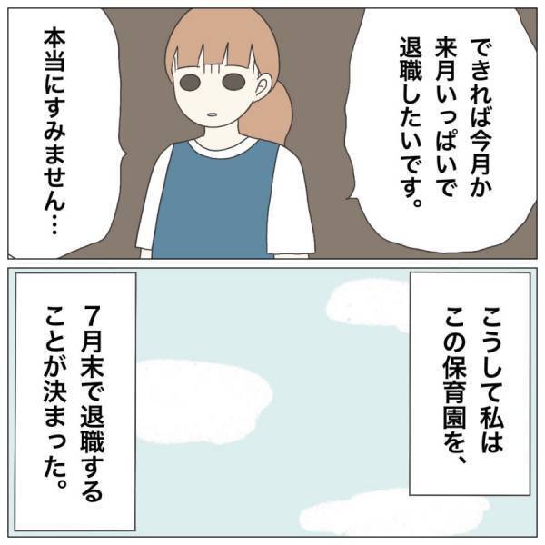 ＜保育園トラブル＞退職したいです」園児のけが、同僚と軋れき…退職を申し出ると同僚が驚愕の暴言を