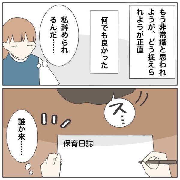 ＜保育園トラブル＞退職したいです」園児のけが、同僚と軋れき…退職を申し出ると同僚が驚愕の暴言を